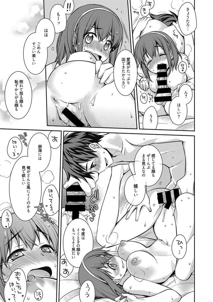 【エロ漫画】セックスはできるのに裸を見られるのを恥ずかしがる巨乳娘…灯りを点けて69で舐め合いお互いを見ながらいちゃラブ中出しセックス【鈴玉レンリ:まるみえっち】