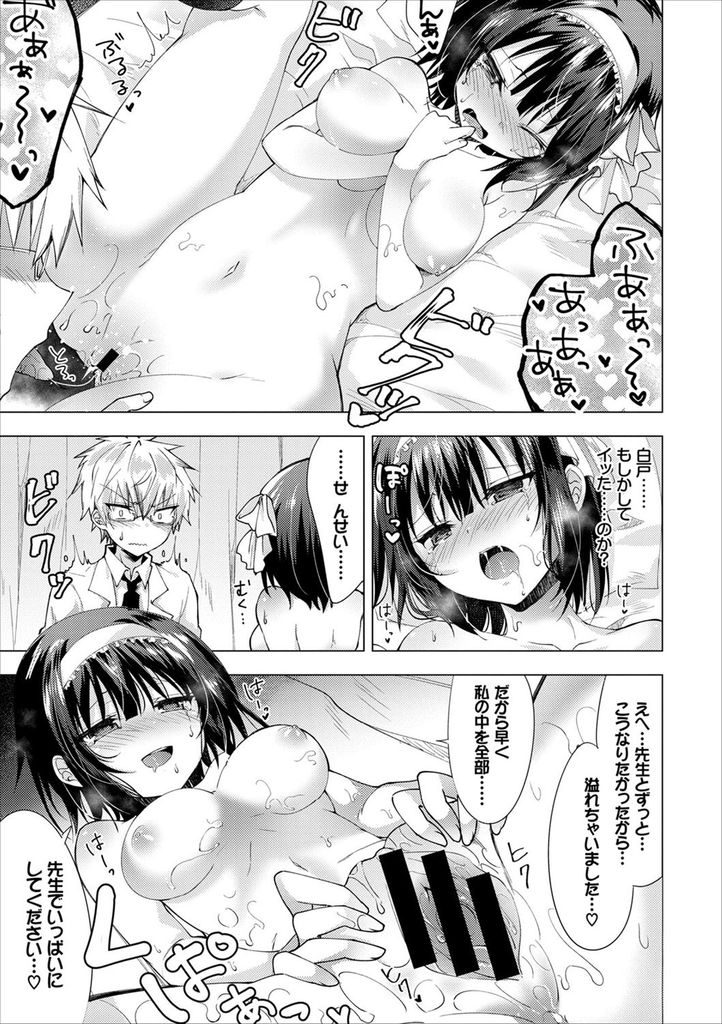 【エロ漫画】朝から保健室に引き篭もる不登校だった巨乳JK…先生を揶揄ってその気にさせて激しい中出しセックス【鉄山かや:保健室の彼女】