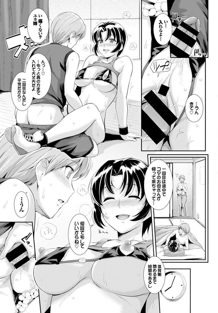 【エロ漫画】自分より背の低い幼馴染を誘惑するバスケ部の巨乳JK…チンコをしゃぶってエロ下着を見せつけ我慢できなくなった彼と何度もいちゃラブ中出しセックス【はるきち:セイクラベ】