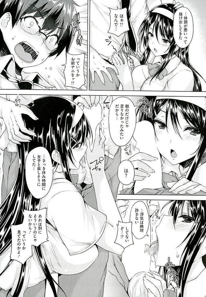 【エロ漫画】先生と付き合いこっそり合鍵を作る爆乳JKの彼女…他の女子生徒と話す事に嫉妬して授業を抜け出し激しい中出しセックス【ごばん:Please educat me!】