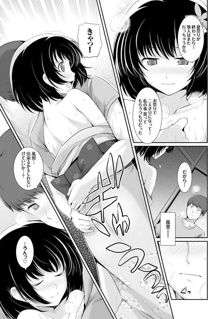 【エロ漫画】夏祭りの日に風邪をひいた幼馴染を看病する美乳JK…勃起したチンコをしゃぶられ我慢できずにいちゃラブ中出しセックス【はるきち:ナツカゼ♥】