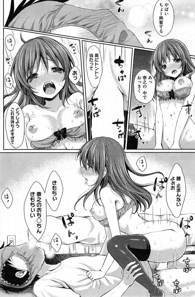 【エロ漫画】下着好きな幼馴染にモデルになって写真を撮らせる巨乳JK…大きなおっぱいで誘惑しお互いの想いを知りパンツを被せていちゃラブ中出しセックス【とめきち:らんじぇり～】