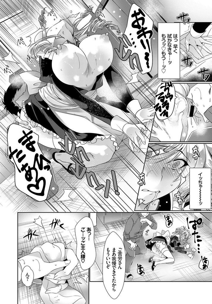 【エロ漫画】バイト禁止なのにメイド喫茶で働いている所を先生に見られる爆乳JK…鈍感な先生にHなご奉仕でその気にさせていちゃラブ中出しセックス【ひなづか凉:先生とメイド】