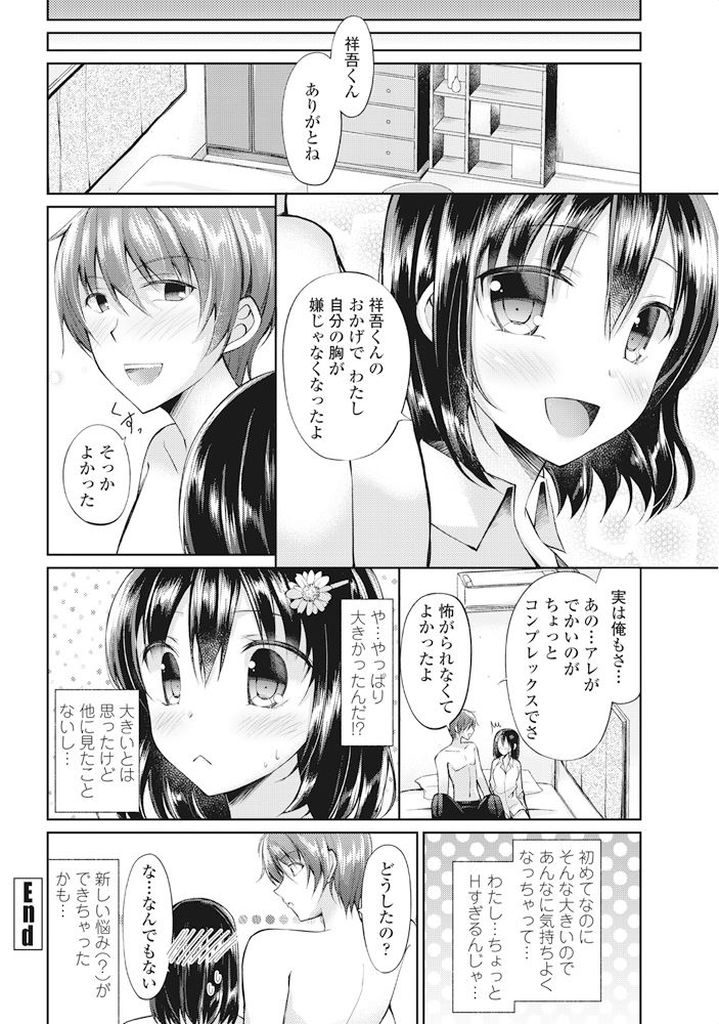 【エロ漫画】彼氏とHな事をしたいけど陥没乳首を知られるのを怖がる巨乳JK…嫌がる事なく受け入れてくれる彼といちゃラブ中出しセックス【アメヤキリカ:コンプレックス×コンプレックス】