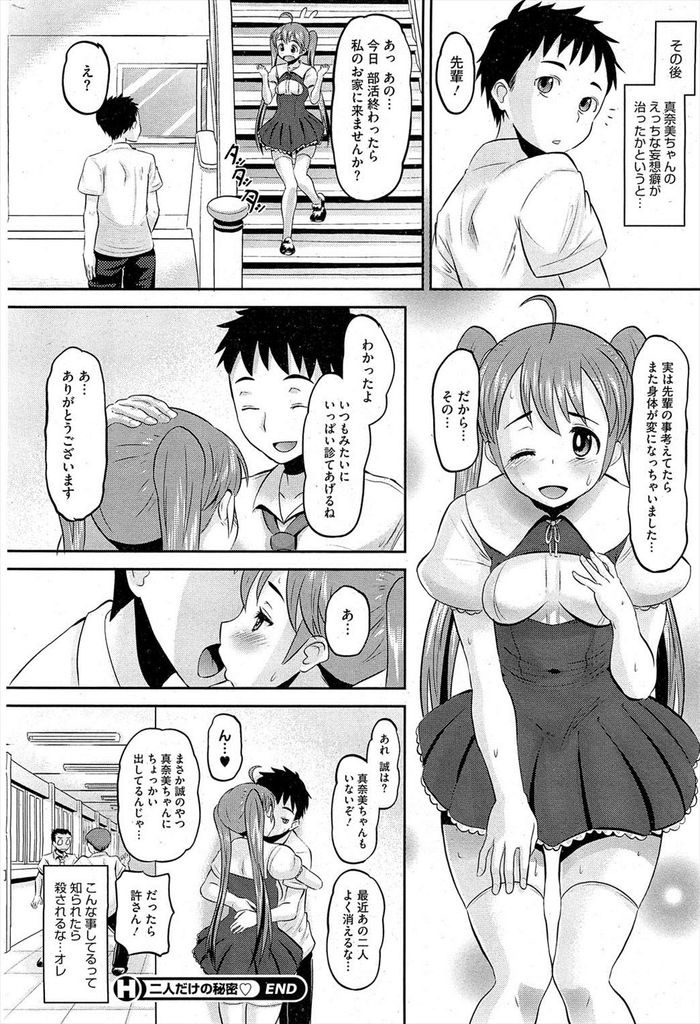 【エロ漫画】漫画研究会でエロ漫画を描く美乳のJK…部長にバレてマンコを弄られ潮を吹き激しい中出しセックス【野良黒ネロ:二人だけの秘密♡】