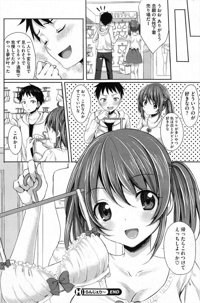 【エロ漫画】下着好きな幼馴染にモデルになって写真を撮らせる巨乳JK…大きなおっぱいで誘惑しお互いの想いを知りパンツを被せていちゃラブ中出しセックス【とめきち:らんじぇり～】