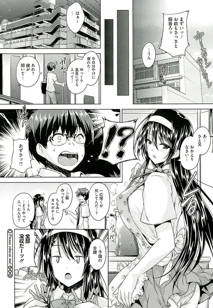 【エロ漫画】先生と付き合いこっそり合鍵を作る爆乳JKの彼女…他の女子生徒と話す事に嫉妬して授業を抜け出し激しい中出しセックス【ごばん:Please educat me!】