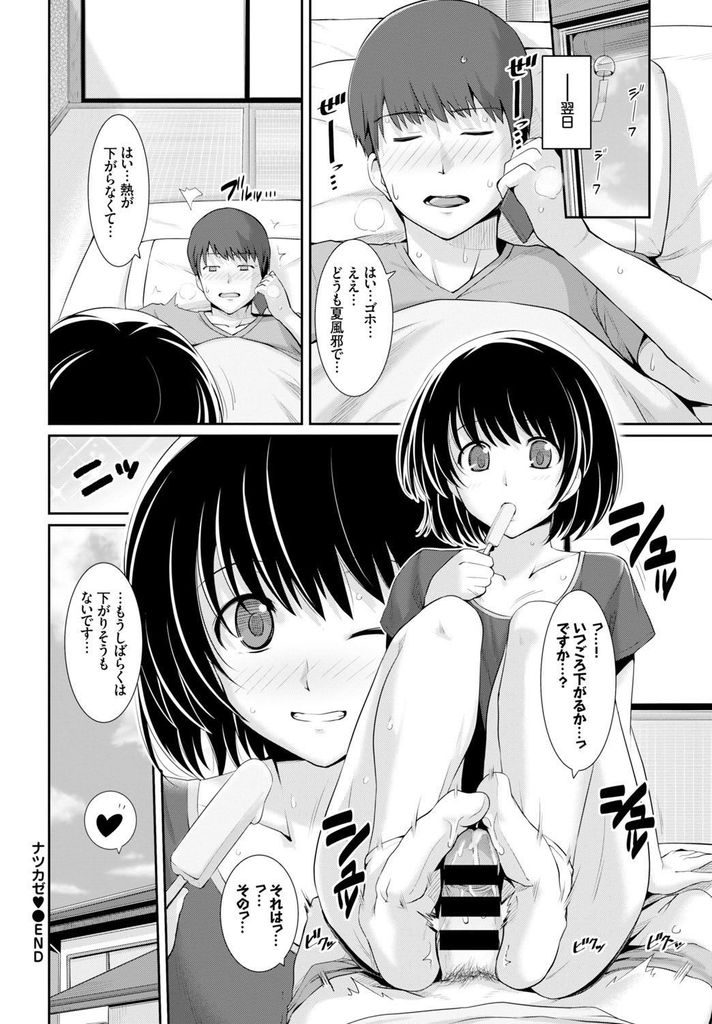 【エロ漫画】夏祭りの日に風邪をひいた幼馴染を看病する美乳JK…勃起したチンコをしゃぶられ我慢できずにいちゃラブ中出しセックス【はるきち:ナツカゼ♥】