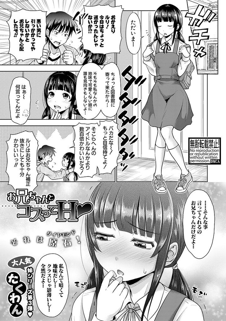 【エロ漫画】シスコンの兄に可愛いと言われても自信が持てず自分を卑下する美乳の妹…いろんな衣装を着せられてシコる兄に身体を捧げて激しいいちゃラブ中出しセックス【たくわん:お兄ちゃんとコスってH♥】