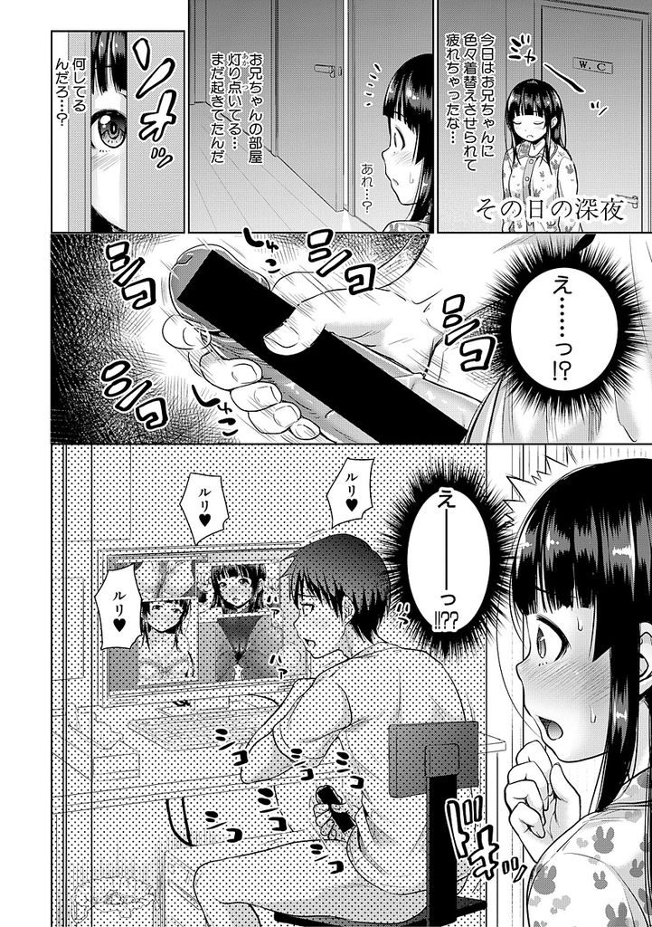 【エロ漫画】シスコンの兄に可愛いと言われても自信が持てず自分を卑下する美乳の妹…いろんな衣装を着せられてシコる兄に身体を捧げて激しいいちゃラブ中出しセックス【たくわん:お兄ちゃんとコスってH♥】