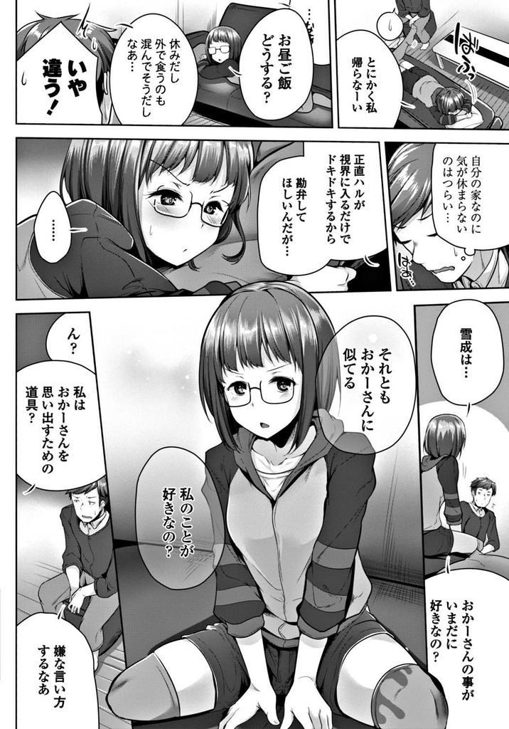 【エロ漫画】家に転がり込んできた初恋相手の娘で従姪の貧乳JK…母に似た彼女に誘惑され彼女だけを想って中出しセックス【吉田:初恋リロード】