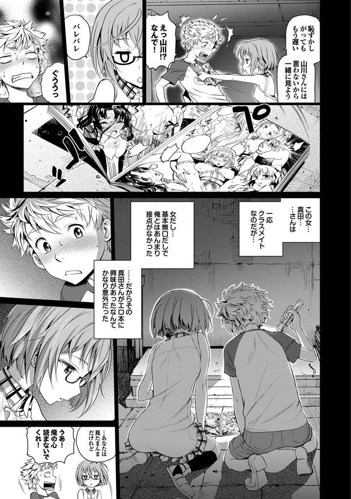 【エロ漫画】エロ本がきっかけで知り合い4年後に再会を約束するド変態娘…何もなくなった場所で4年前の続きをしようと激しい青姦中出しセックス【美矢火:変恋】