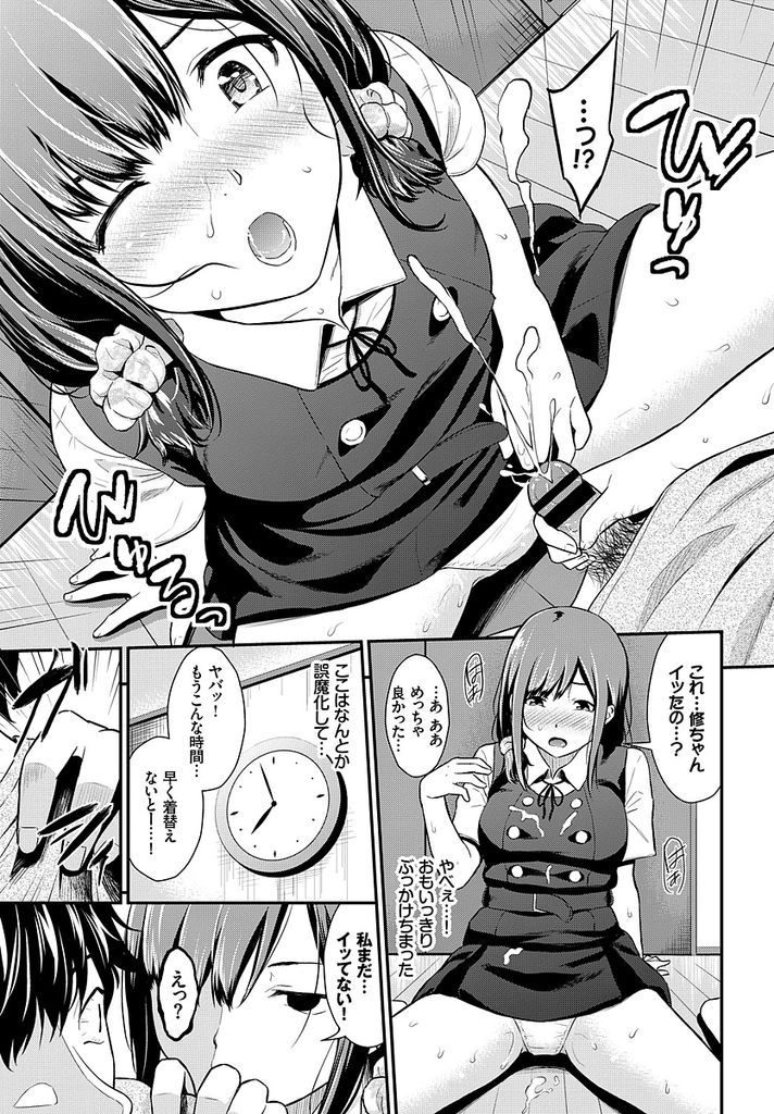 【エロ漫画】朝から幼馴染の家のトイレでオナニーする美乳JK…偶然彼に見られオナニーを見せ合いチンコをしゃぶっていちゃラブ中出しセックス【羽原ヒロ:ハプニング・トゥ・ユー】