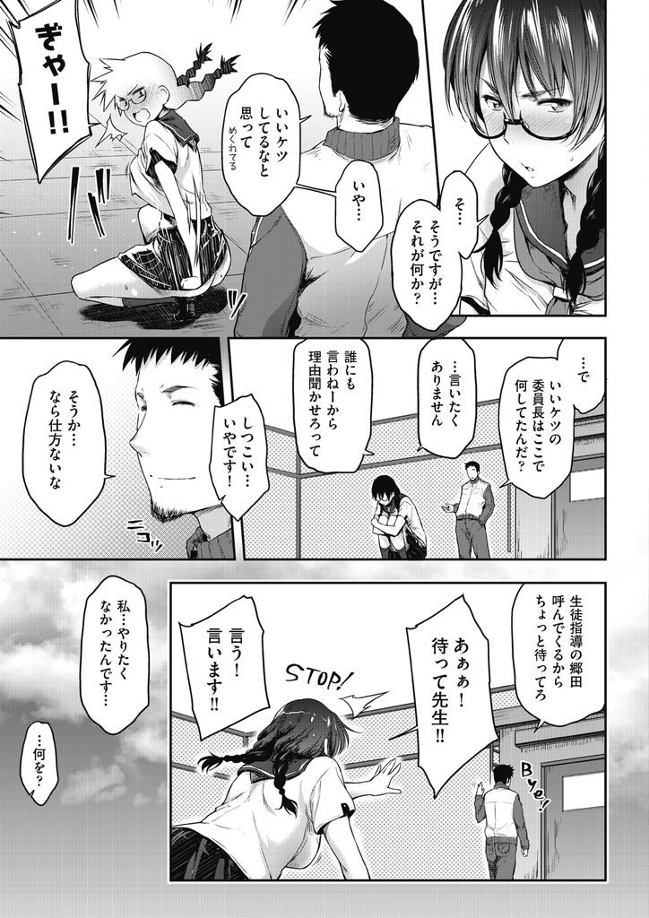 【エロ漫画】ストレス解消に屋上で露出するクラス委員の巨乳JK…先生に見られてしまい口止めのために中出しセックスで処女喪失【ばーるん:見られて委員長！】