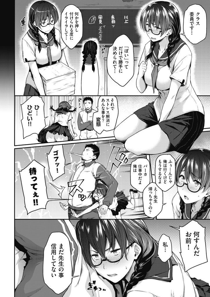 【エロ漫画】ストレス解消に屋上で露出するクラス委員の巨乳JK…先生に見られてしまい口止めのために中出しセックスで処女喪失【ばーるん:見られて委員長！】