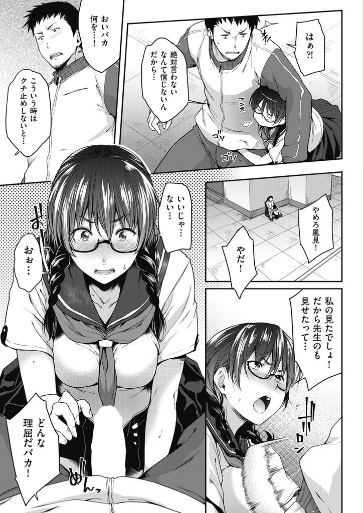 【エロ漫画】ストレス解消に屋上で露出するクラス委員の巨乳JK…先生に見られてしまい口止めのために中出しセックスで処女喪失【ばーるん:見られて委員長！】