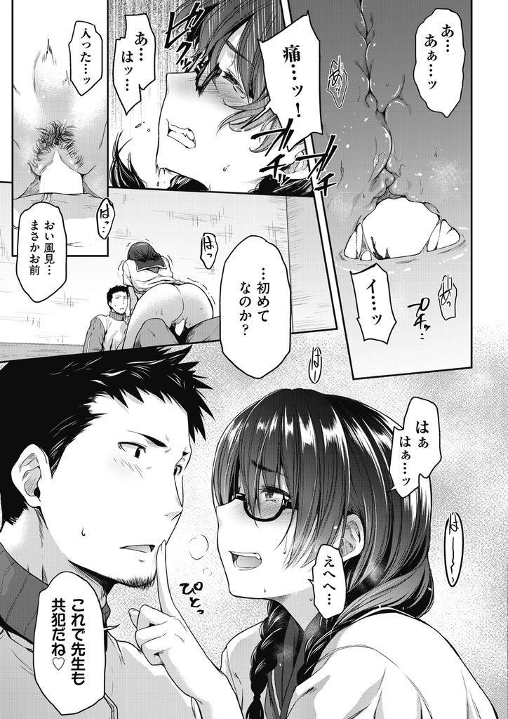 【エロ漫画】ストレス解消に屋上で露出するクラス委員の巨乳JK…先生に見られてしまい口止めのために中出しセックスで処女喪失【ばーるん:見られて委員長！】