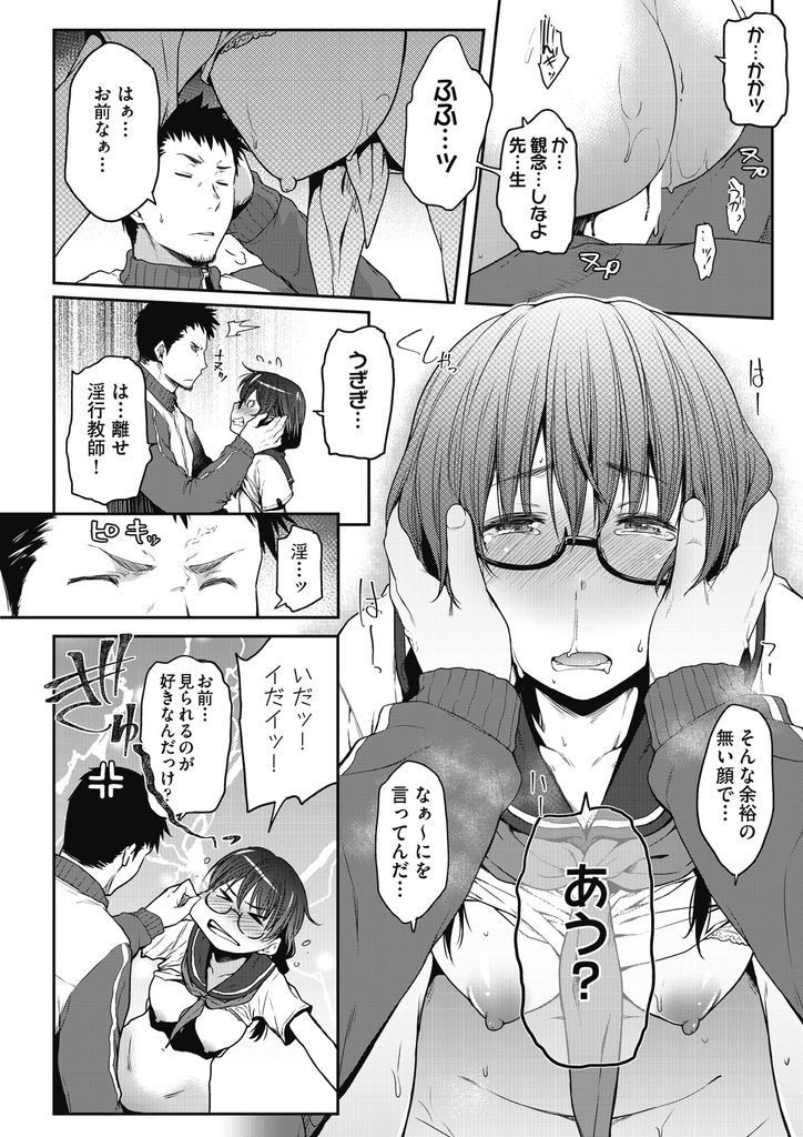 【エロ漫画】ストレス解消に屋上で露出するクラス委員の巨乳JK…先生に見られてしまい口止めのために中出しセックスで処女喪失【ばーるん:見られて委員長！】