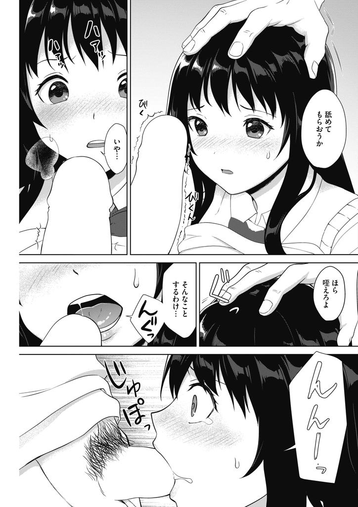 【エロ漫画】上手いように嵌められて犯されるプライドの高い巨乳JK…拘束されて手マンで潮を吹きハメ撮りされながら中出しセックス【宮部キウイ:耽溺キネマトグラフ】