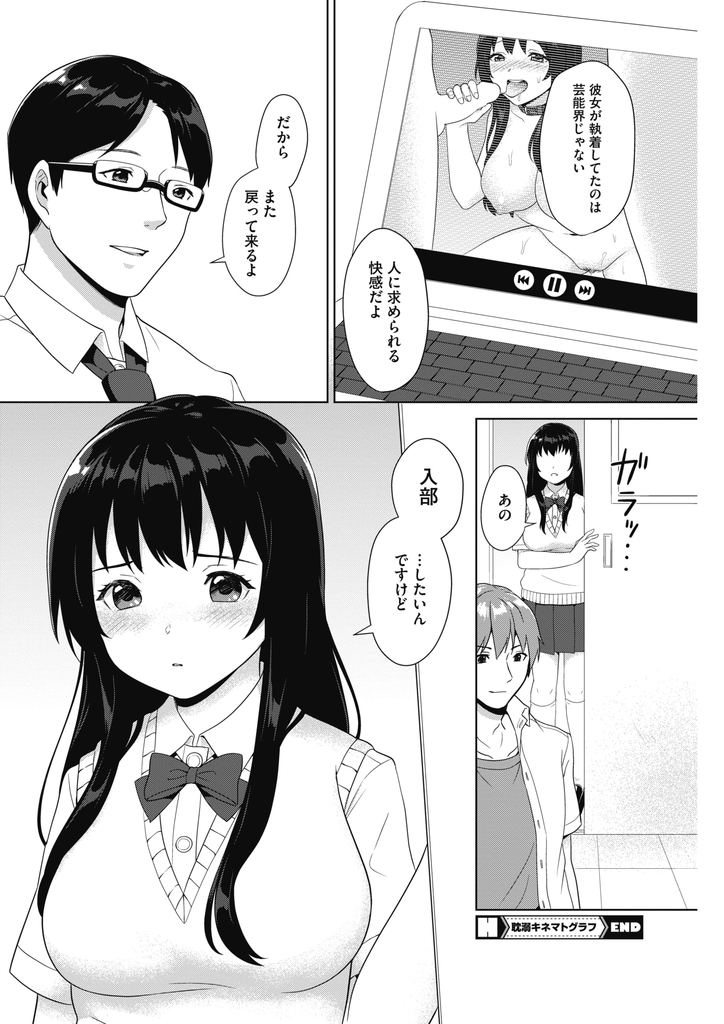 【エロ漫画】上手いように嵌められて犯されるプライドの高い巨乳JK…拘束されて手マンで潮を吹きハメ撮りされながら中出しセックス【宮部キウイ:耽溺キネマトグラフ】