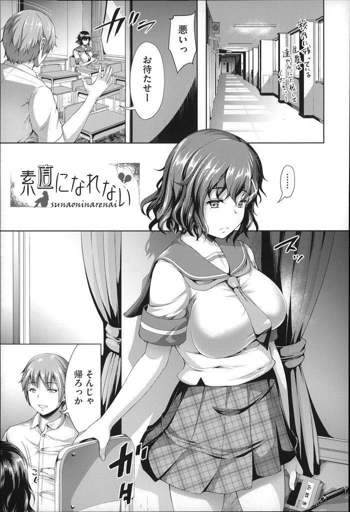 【エロ漫画】バイブを突っ込み表情を変えず一日を過ごす巨乳JK…いつも我慢してたのに気持ち良すぎてトロ顔になり激しい中出しセックス【しょうさん坊主:素直になれない】