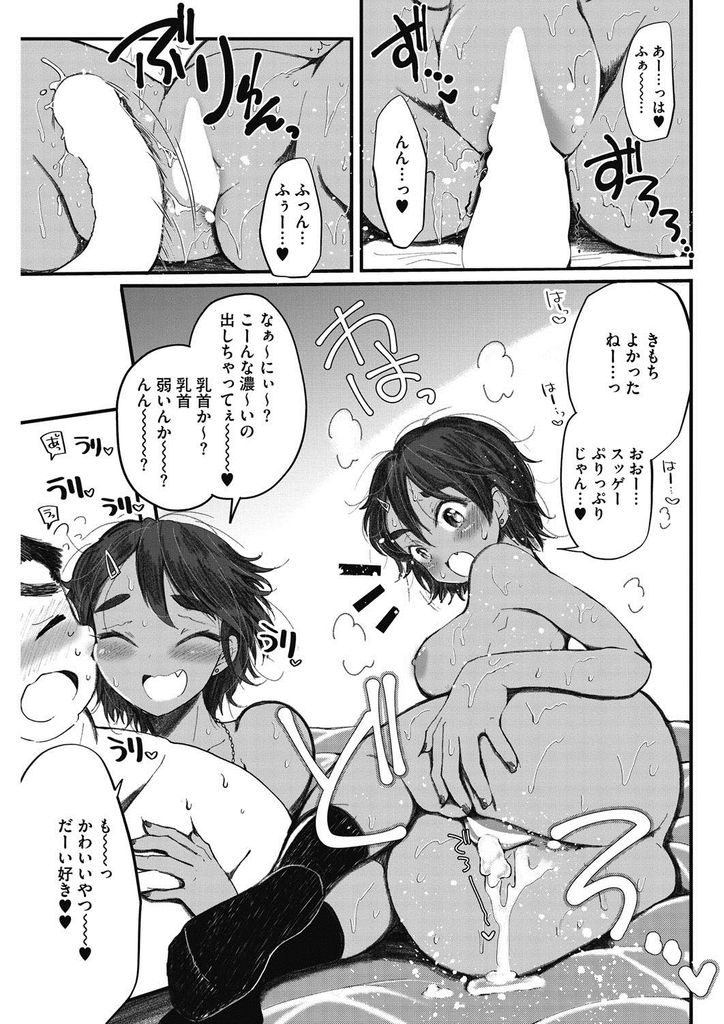 【エロ漫画】デブ専で痩せようとする彼氏に怒る巨乳JKの黒ギャル…お互い気持ち良くさせる事ばかり考えいちゃラブ中出しセックス【松名一:好きな人ができました】