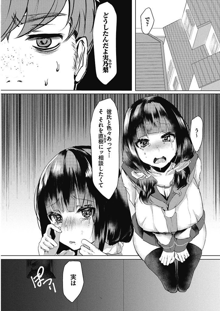 【エロ漫画】彼氏との初Hでクリがでかいと言われ幼馴染に相談する巨乳JK…でかクリを見せられ舐めて潮を吹かせ我慢できずに中出しセックス【たいばんステーキ:あまぐりができるまで】