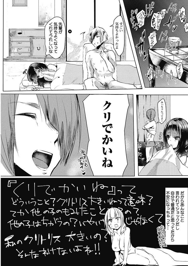 【エロ漫画】彼氏との初Hでクリがでかいと言われ幼馴染に相談する巨乳JK…でかクリを見せられ舐めて潮を吹かせ我慢できずに中出しセックス【たいばんステーキ:あまぐりができるまで】