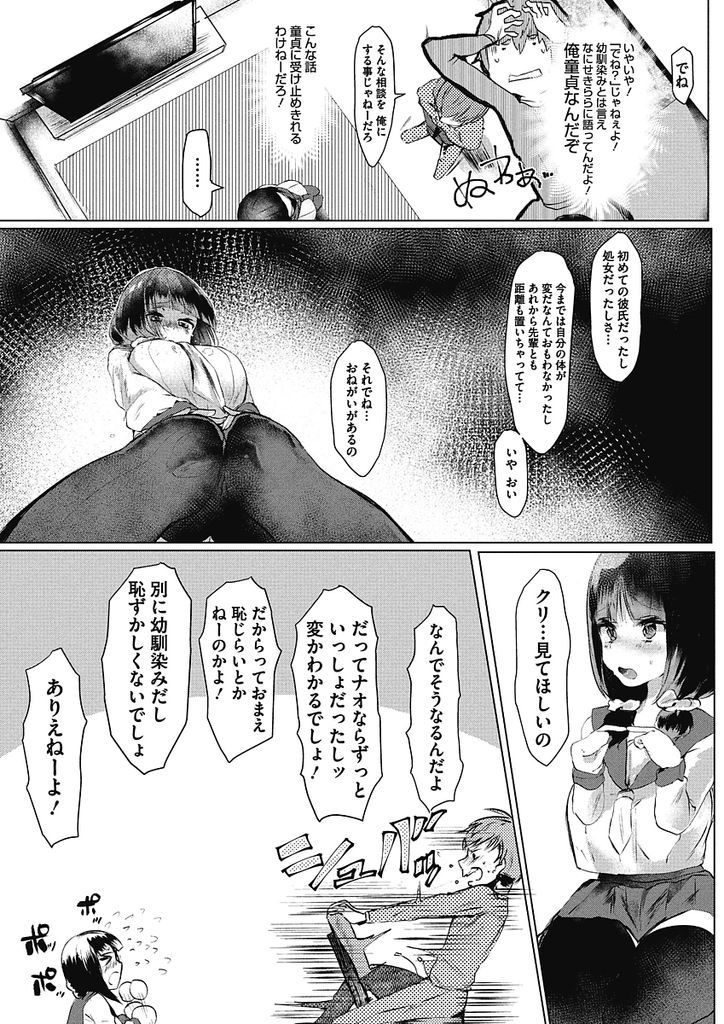 【エロ漫画】彼氏との初Hでクリがでかいと言われ幼馴染に相談する巨乳JK…でかクリを見せられ舐めて潮を吹かせ我慢できずに中出しセックス【たいばんステーキ:あまぐりができるまで】