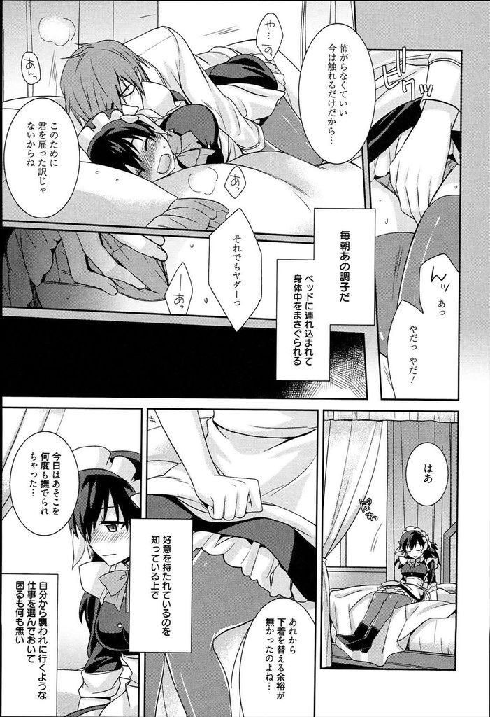 【エロ漫画】(1/3話)元同級生の家でメイドとして働く巨乳娘…好意を持たれている彼に処女を捧げていちゃラブ中出しセックス【鈴玉レンリ:メイドシンデレラ】