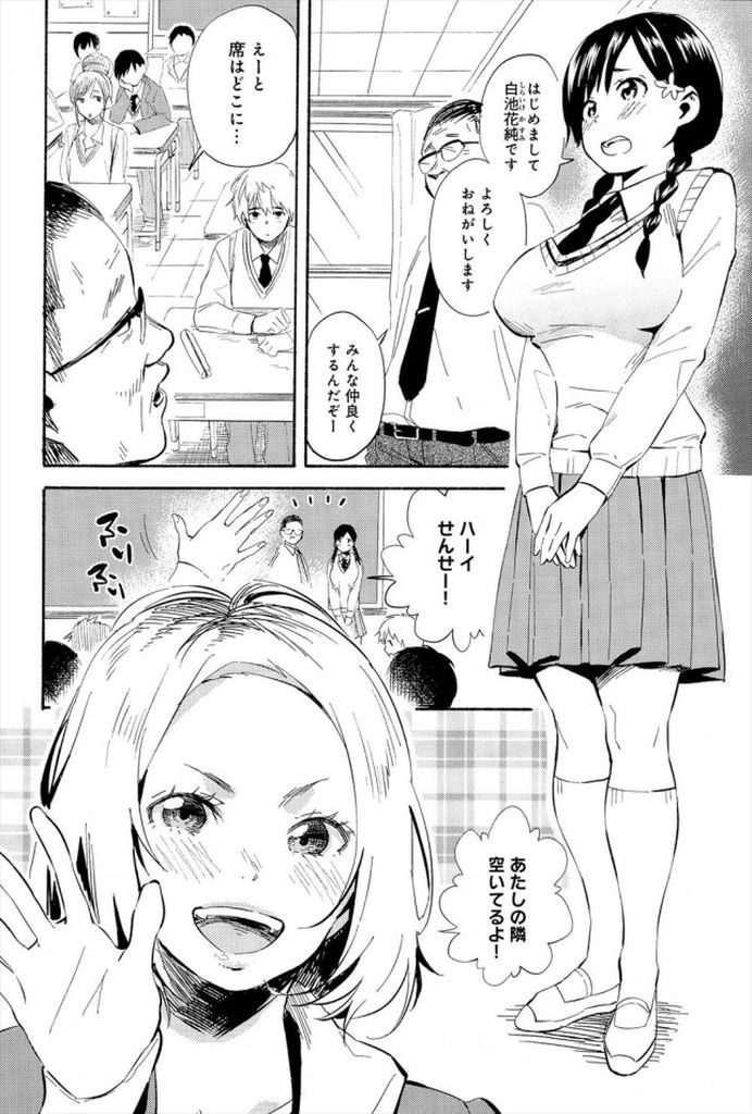 【エロ漫画】転校して性格が真逆な子と友達になる純粋無垢な巨乳JK…いろいろ経験させようと友達の計らいで処女喪失の3P中出しセックス【彩瀬とつき:花萌ゆる】