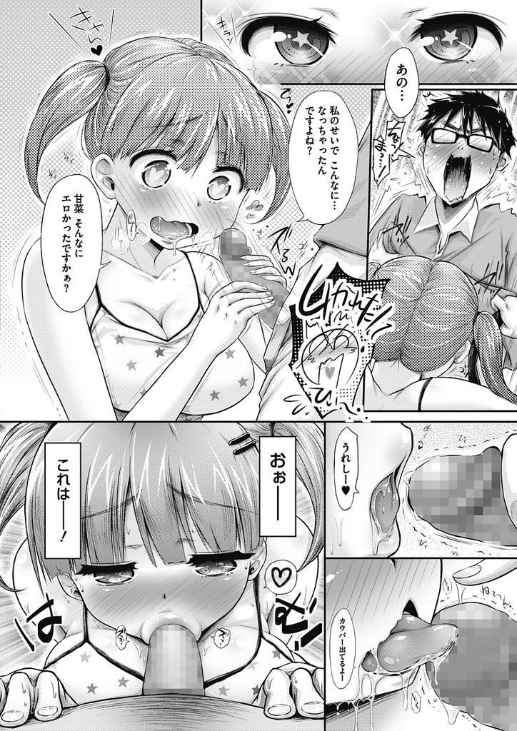 【エロ漫画】ペット付きの家を借りたら押入れの中でオナニーする巨乳JK…ド変態な彼女との同棲生活が始まり激しい中出しセックスで童貞を卒業【ゆうみゃご:甘ハメ！】