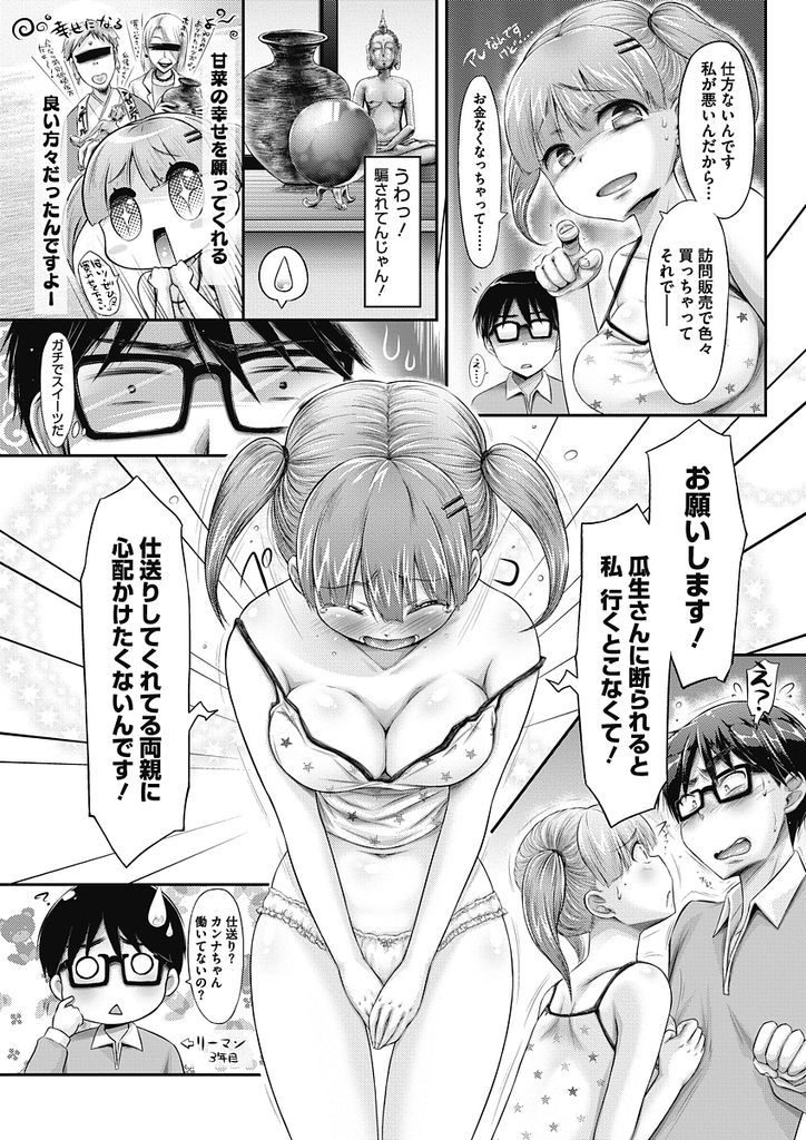 【エロ漫画】ペット付きの家を借りたら押入れの中でオナニーする巨乳JK…ド変態な彼女との同棲生活が始まり激しい中出しセックスで童貞を卒業【ゆうみゃご:甘ハメ！】