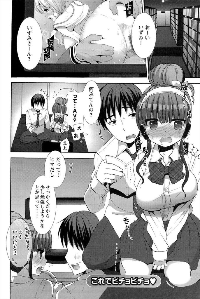 【エロ漫画】(2/2話)漫画喫茶でAVを見て勉強しようとする爆乳JK…したくなってチンコをしゃぶり声を我慢していちゃラブ中出しセックス【もずや紫:これでビチョビチョ♥】