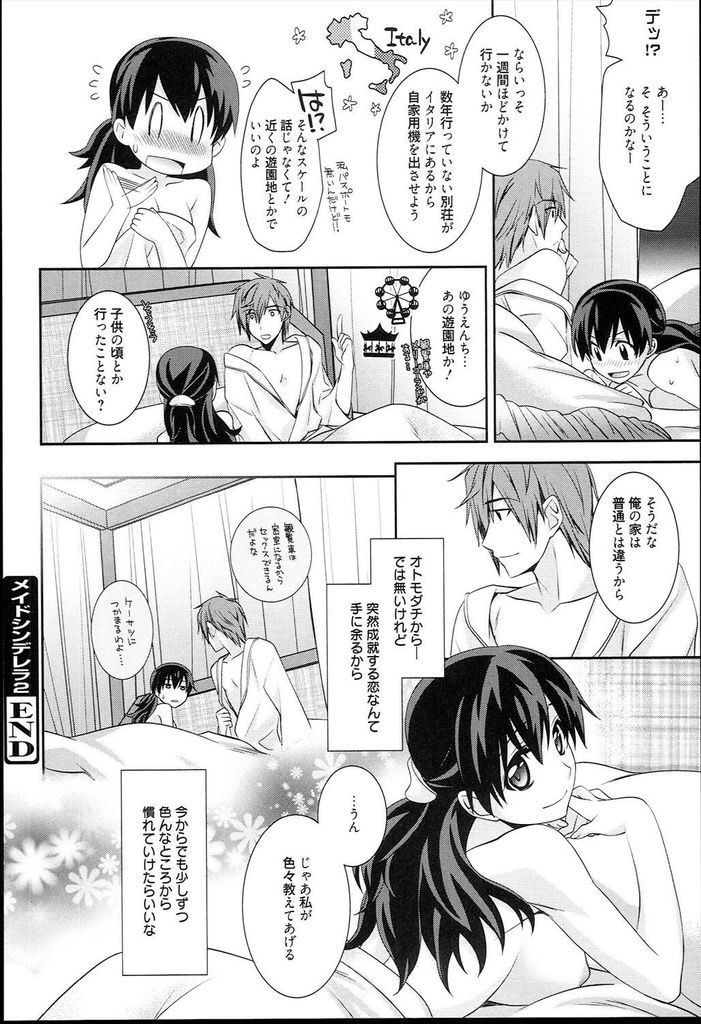 【エロ漫画】(2/3話)週に何度か雇い主の一人息子とセックスする巨乳メイド…毎日のように口説かれて恋人になり気持ちを確かめ合っていちゃラブセックス【鈴玉レンリ:メイドシンデレラ2】