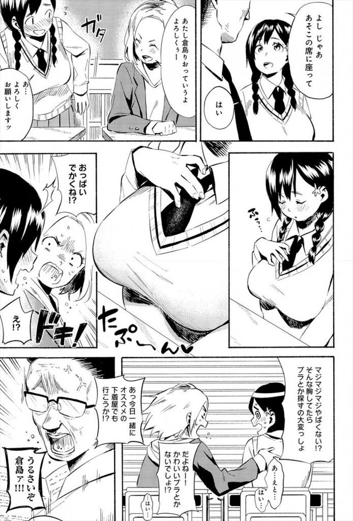 【エロ漫画】転校して性格が真逆な子と友達になる純粋無垢な巨乳JK…いろいろ経験させようと友達の計らいで処女喪失の3P中出しセックス【彩瀬とつき:花萌ゆる】