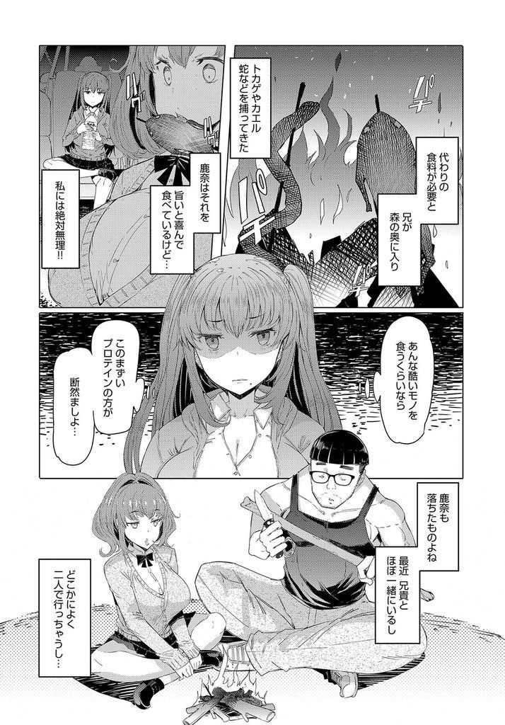 【エロ漫画】(2/4話)兄の手に堕ちた姉を目にして逃げようとする巨乳の妹…お漏らししたマンコを舐められて潮を吹き姉との激しいセックスを見せつけられる【EBA:越知田兄妹の13日 2:誘惑】