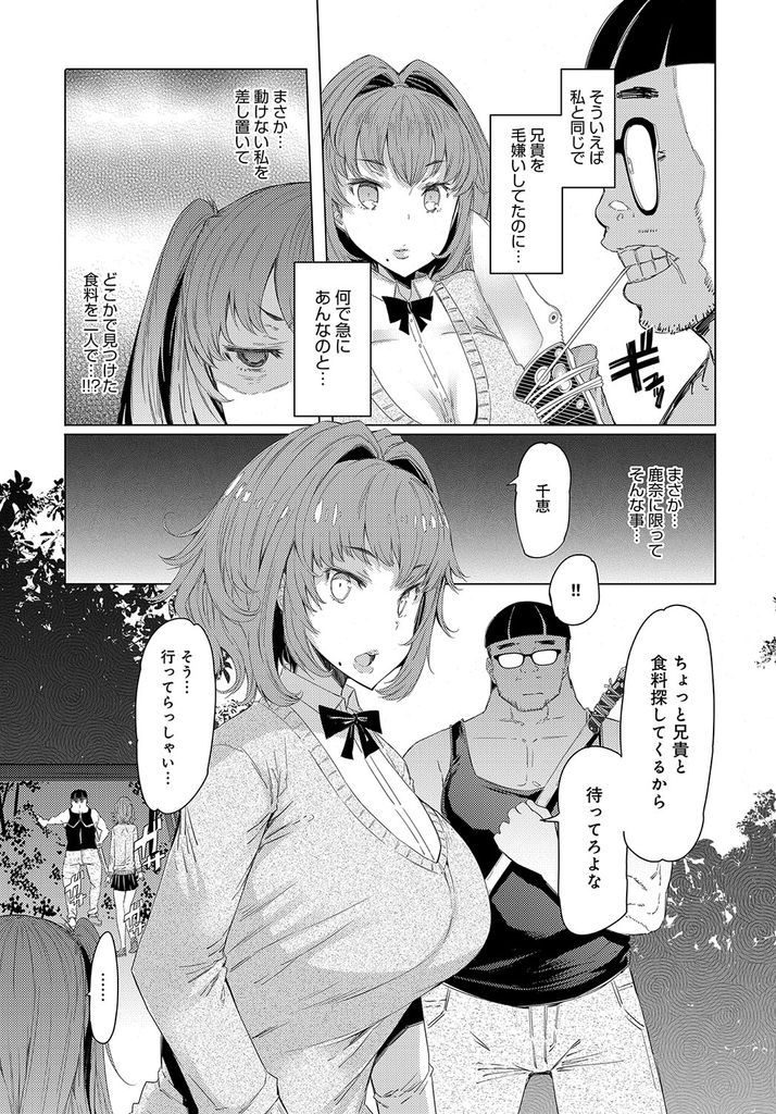 【エロ漫画】(2/4話)兄の手に堕ちた姉を目にして逃げようとする巨乳の妹…お漏らししたマンコを舐められて潮を吹き姉との激しいセックスを見せつけられる【EBA:越知田兄妹の13日 2:誘惑】