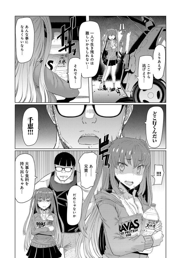 【エロ漫画】(2/4話)兄の手に堕ちた姉を目にして逃げようとする巨乳の妹…お漏らししたマンコを舐められて潮を吹き姉との激しいセックスを見せつけられる【EBA:越知田兄妹の13日 2:誘惑】