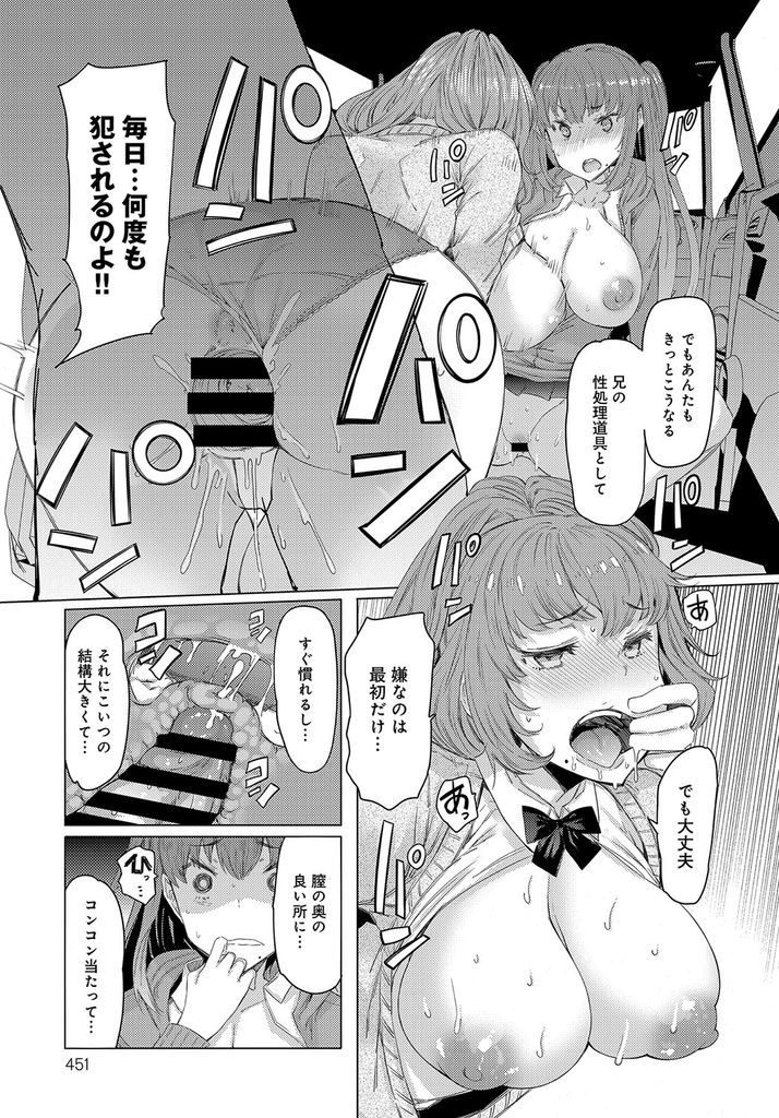 【エロ漫画】(2/4話)兄の手に堕ちた姉を目にして逃げようとする巨乳の妹…お漏らししたマンコを舐められて潮を吹き姉との激しいセックスを見せつけられる【EBA:越知田兄妹の13日 2:誘惑】