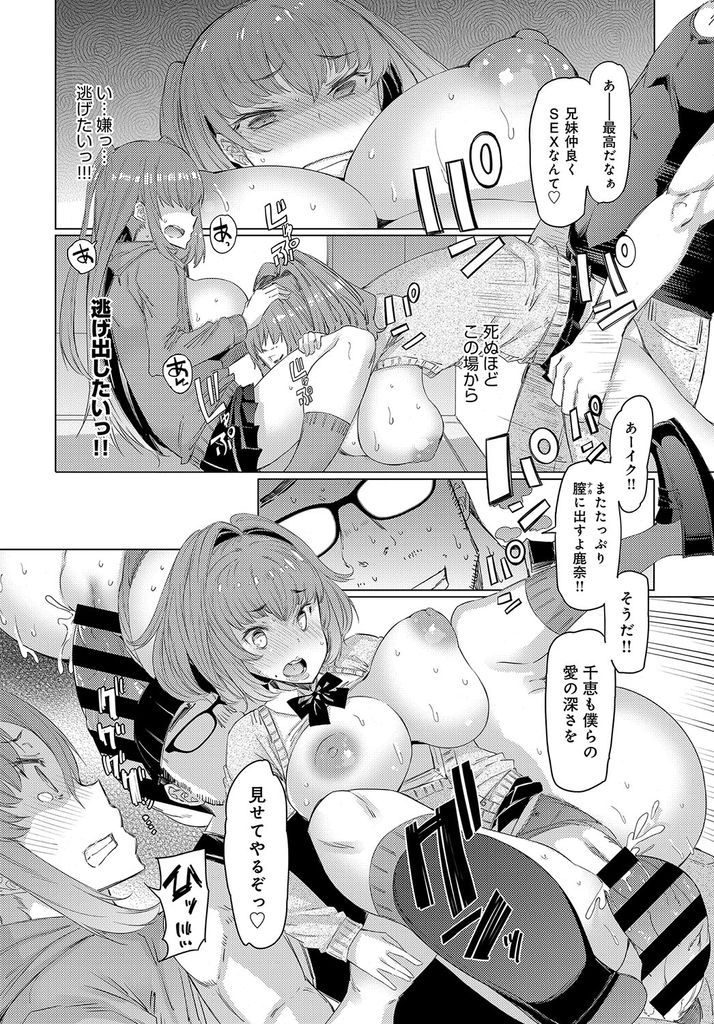 【エロ漫画】(2/4話)兄の手に堕ちた姉を目にして逃げようとする巨乳の妹…お漏らししたマンコを舐められて潮を吹き姉との激しいセックスを見せつけられる【EBA:越知田兄妹の13日 2:誘惑】