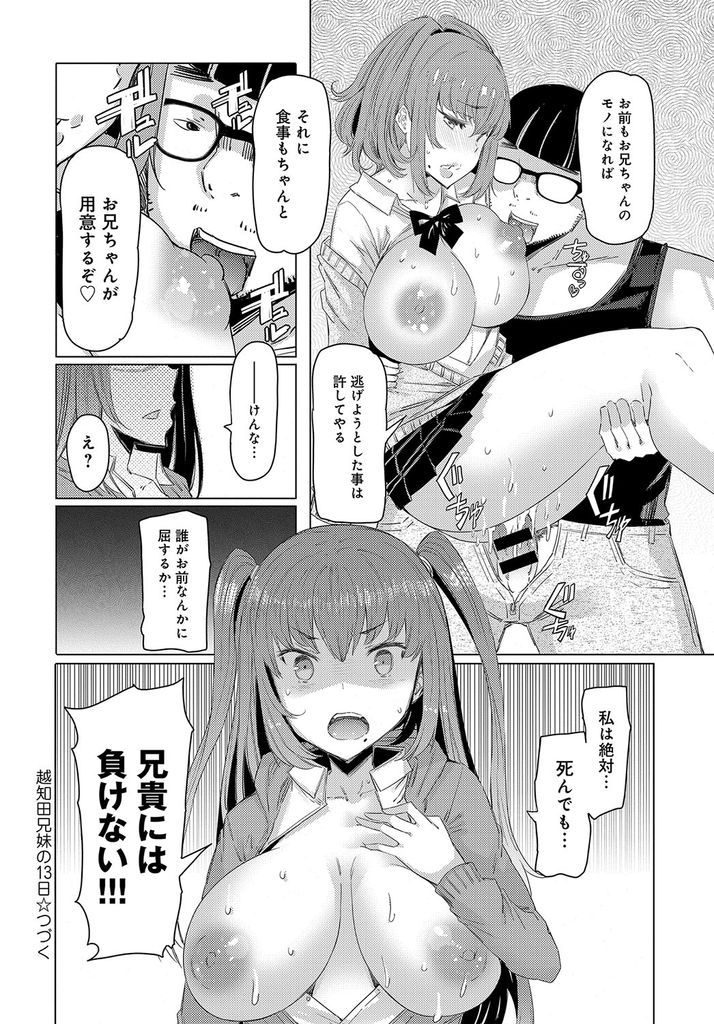 【エロ漫画】(2/4話)兄の手に堕ちた姉を目にして逃げようとする巨乳の妹…お漏らししたマンコを舐められて潮を吹き姉との激しいセックスを見せつけられる【EBA:越知田兄妹の13日 2:誘惑】