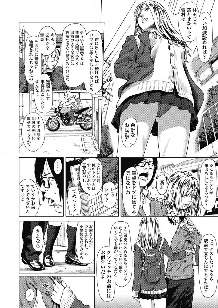 【エロ漫画】見た目に反して純情で処女な巨乳の白ギャル…童貞を揶揄ってその気にさせ気持ちを伝えて何度も中出しセックス【makki:みにくいビッチな娘】