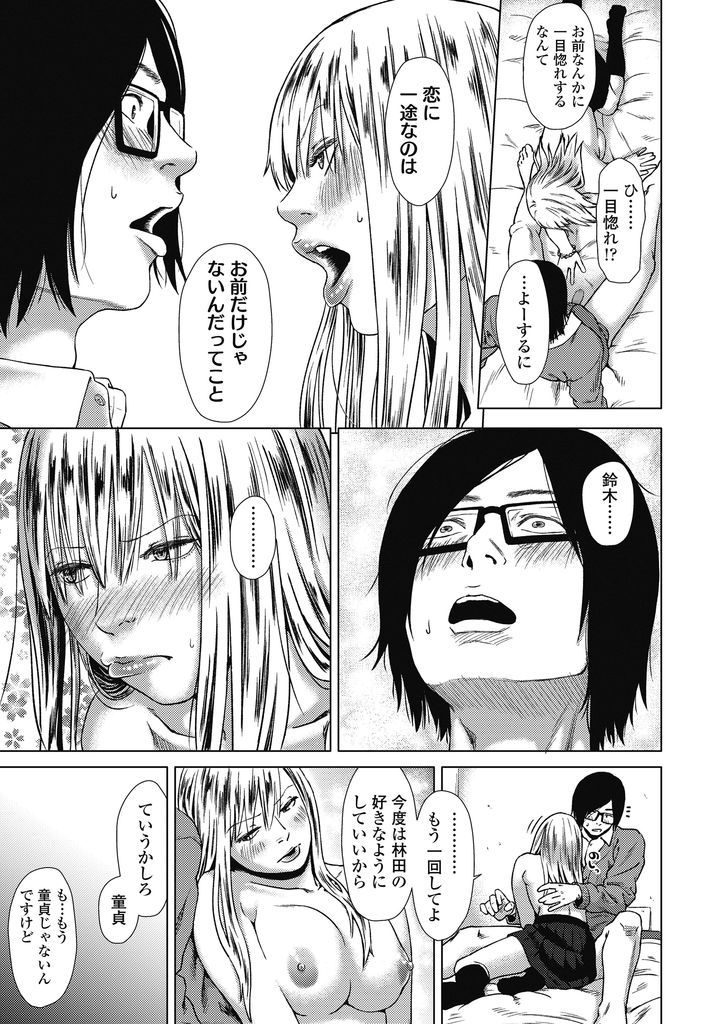 【エロ漫画】見た目に反して純情で処女な巨乳の白ギャル…童貞を揶揄ってその気にさせ気持ちを伝えて何度も中出しセックス【makki:みにくいビッチな娘】