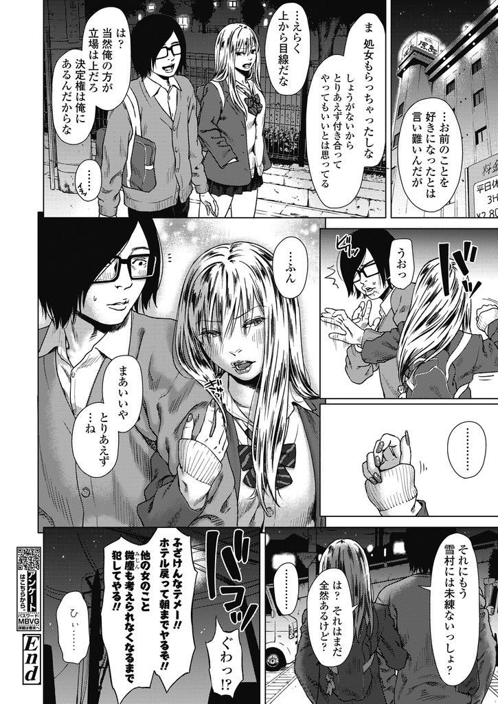 【エロ漫画】見た目に反して純情で処女な巨乳の白ギャル…童貞を揶揄ってその気にさせ気持ちを伝えて何度も中出しセックス【makki:みにくいビッチな娘】