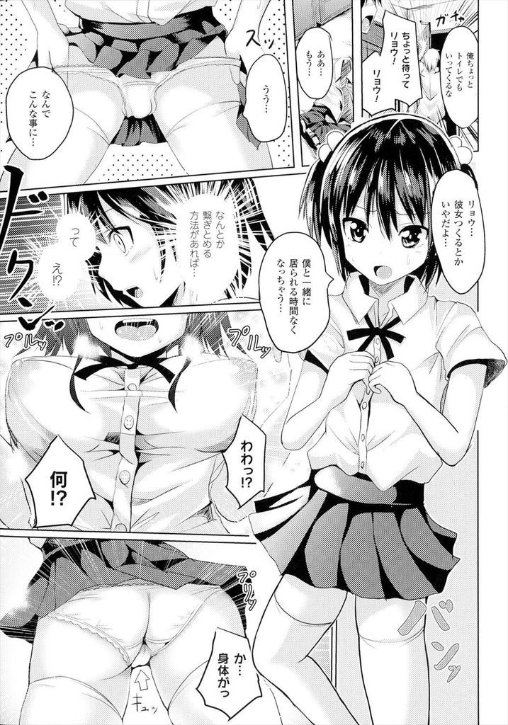 【エロ漫画】女性恐怖症の親友のために女装したら巨乳の女になってしまった男子高校生…親友の彼女になろうと迫ってチンコを扱き自ら挿入して何度も中出しセックス【すみすず:絶対に離さない】