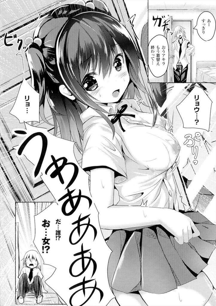 【エロ漫画】女性恐怖症の親友のために女装したら巨乳の女になってしまった男子高校生…親友の彼女になろうと迫ってチンコを扱き自ら挿入して何度も中出しセックス【すみすず:絶対に離さない】