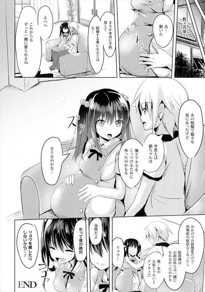 【エロ漫画】女性恐怖症の親友のために女装したら巨乳の女になってしまった男子高校生…親友の彼女になろうと迫ってチンコを扱き自ら挿入して何度も中出しセックス【すみすず:絶対に離さない】