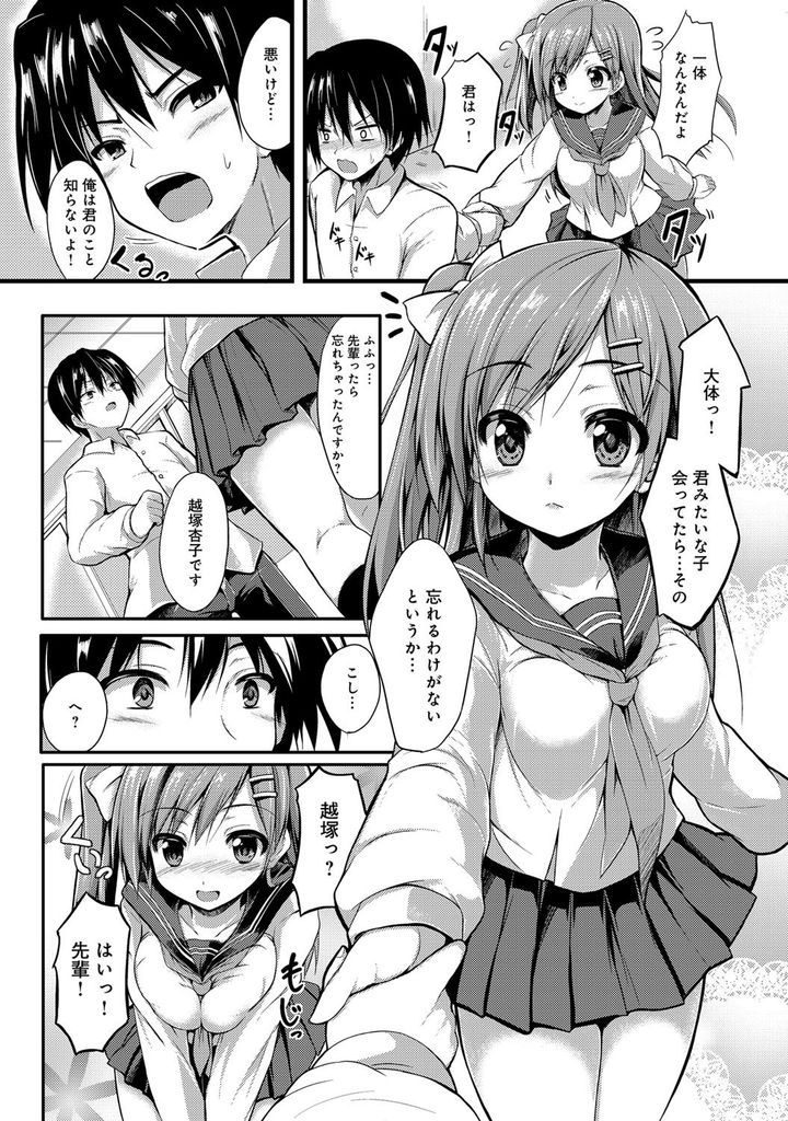 【エロ漫画】好みの姿に変わって入学して来た後輩のヤンデレ巨乳JK…気絶させて拘束し処女をもらってもらおうと自ら中出しセックス【SeN:ぷりーずほーるどみー】