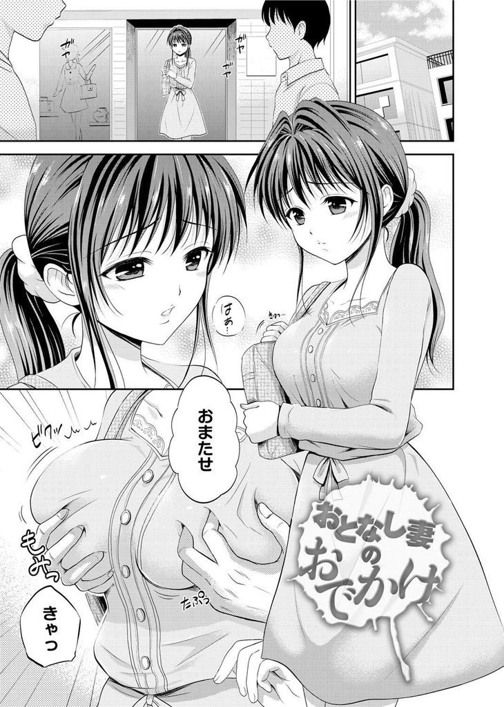 【エロ漫画】(2/2話)断れず旦那の弟の買い物に付き合う巨乳の人妻…外でパンツを脱いでローターを挿れられそのまま青姦中出しセックス【花札さくら:おとなし妻のおでかけ】